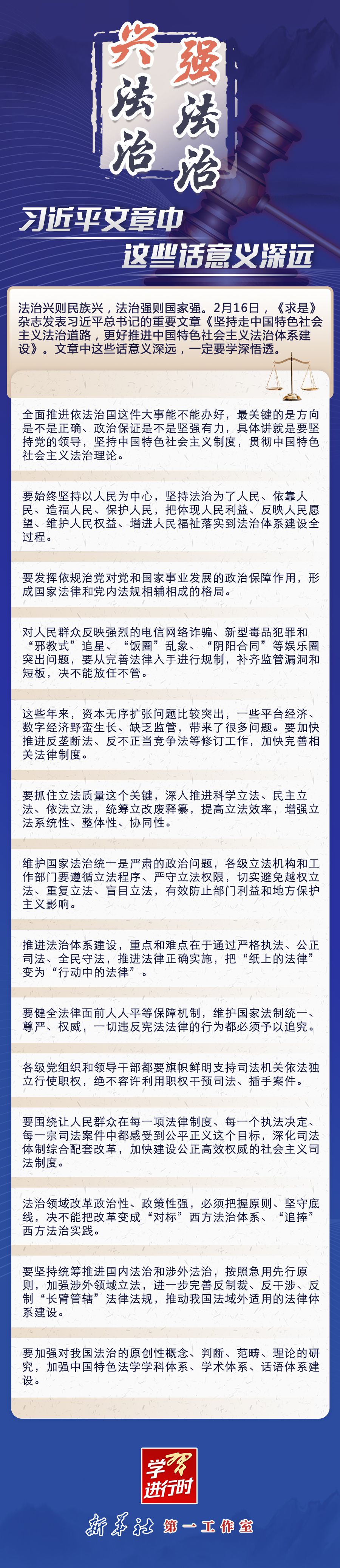 学习进行时｜兴法治强法治，习近平文章中这些话意义深远.jpg