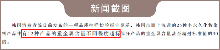 街边常见的纹眉项目，实测多款重金属超标，潜在风险有不少